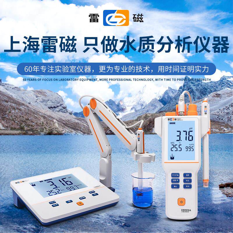 雷磁上海PHB-4便携式手持式PH计酸度计实验室自动温补精密ORP计