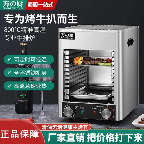 超高温牛排炉商用电烤炉烤牛排机家用无烟面火炉全自动煎牛扒机