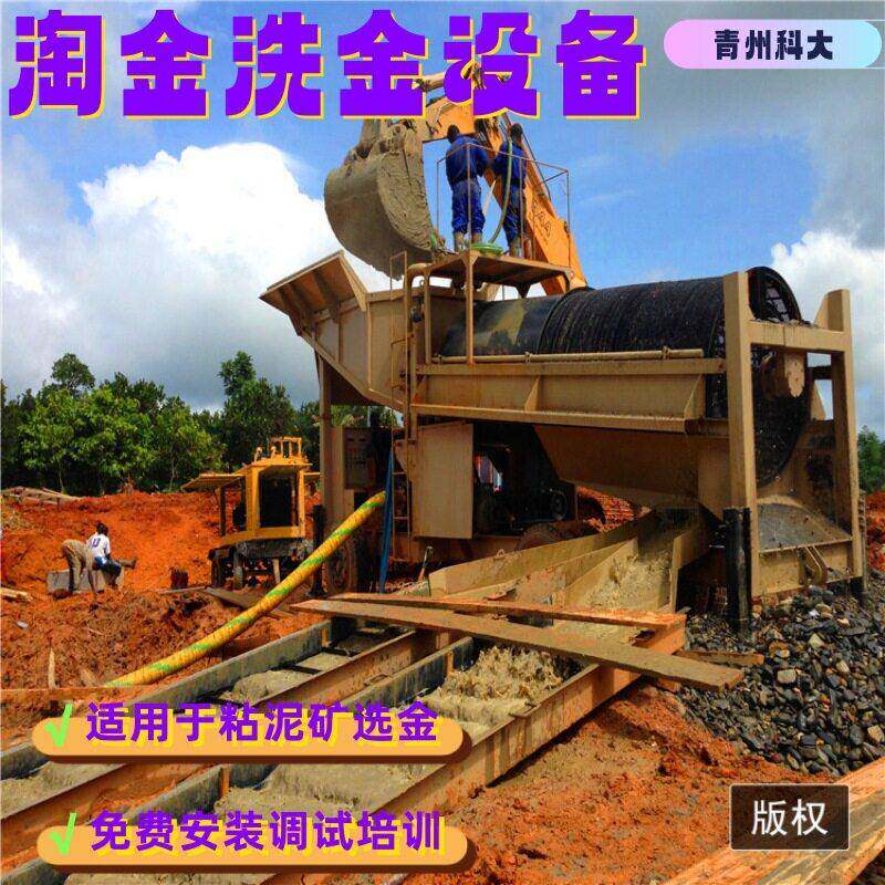 定制大型淘金洗金设备移动式淘金机器沙金矿滚筒筛溜槽选沙金机