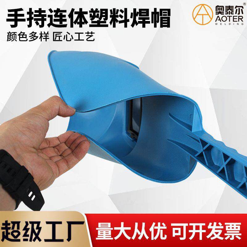 手持式连体黑色塑料电焊面罩半自动 防水防摔电焊帽 电焊防护面具