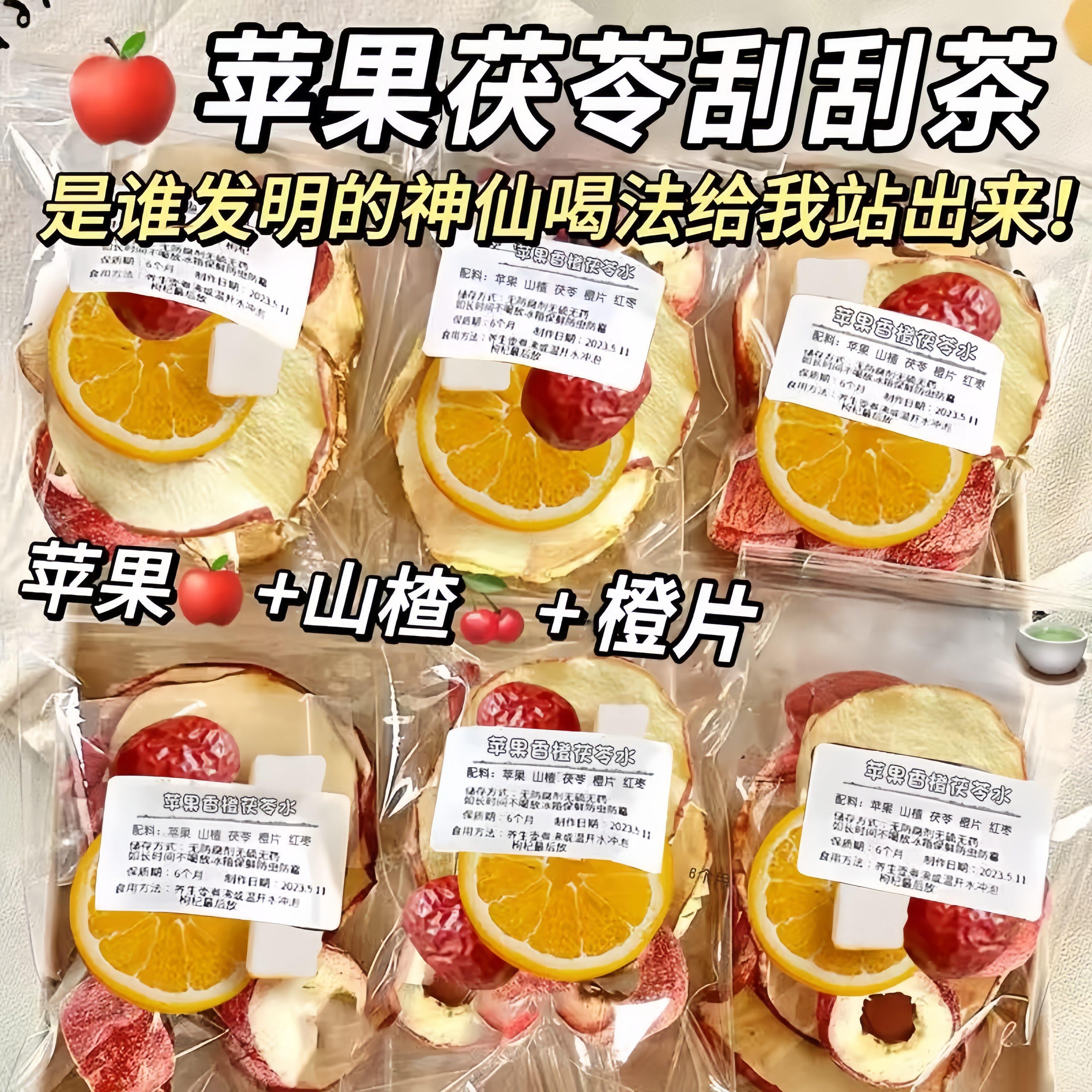 苹果香橙山楂茯苓刮刮茶消消水水果茶包女生减剐适合肚子春夏泡水