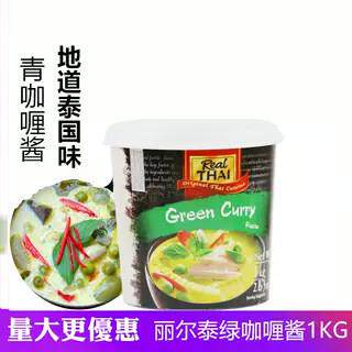 绿咖喱酱泰国进口正宗丽尔泰青咖喱膏咖喱块正宗泰式家用家用调料