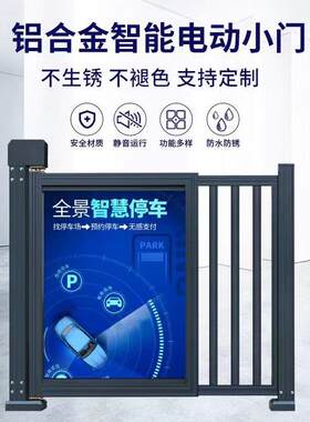 厂家小区门禁系统直流无刷栅栏电动门人行通道侧小门铝材人行通道