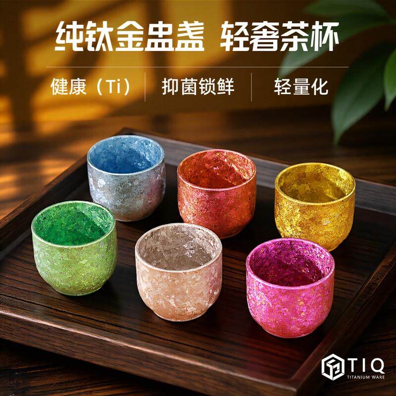 纯钛金盅盏茶杯大冰花礼品旅行茶具便携家用品茗杯男女士泡茶专用
