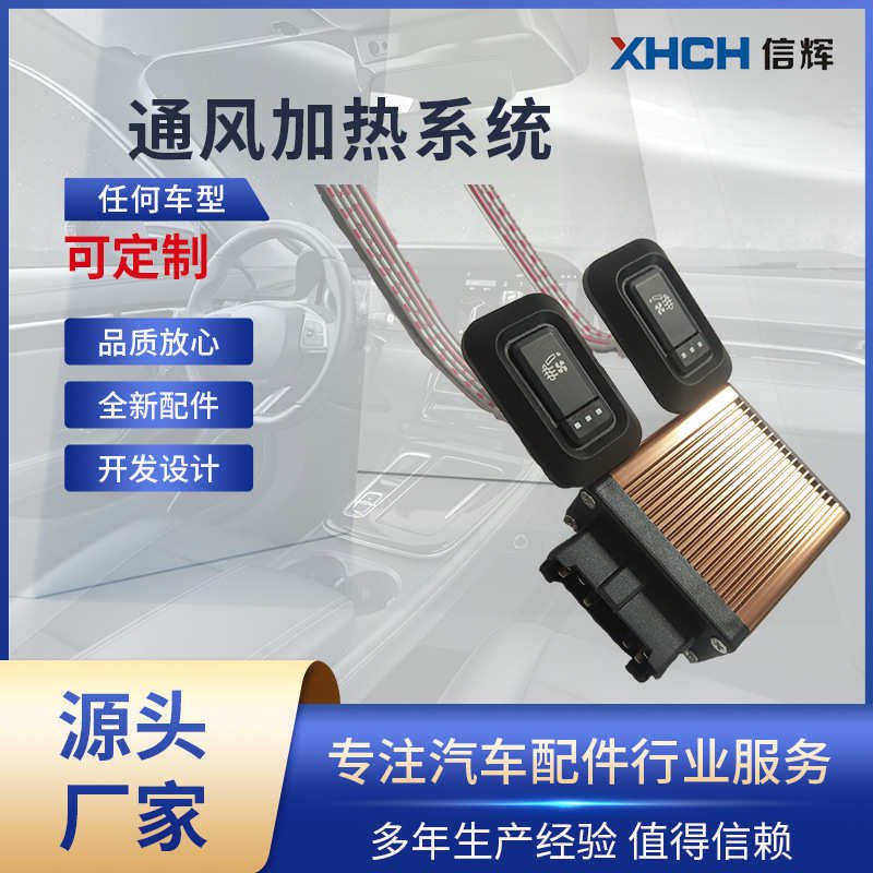通用12V汽车座椅改装通风开关加热控制吹风系统透气送冷风3线电机