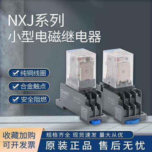 正泰NXJ/2Z中间继电器220V交流电磁小型继电器24V直流4Z14脚DC12V