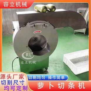 全自动萝卜切条机立式 红薯荔浦芋头切条设备商用大型薯条机