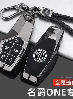 2022款名爵one钥匙套全包新款MGONE改装汽车保护壳扣男车用钥匙
