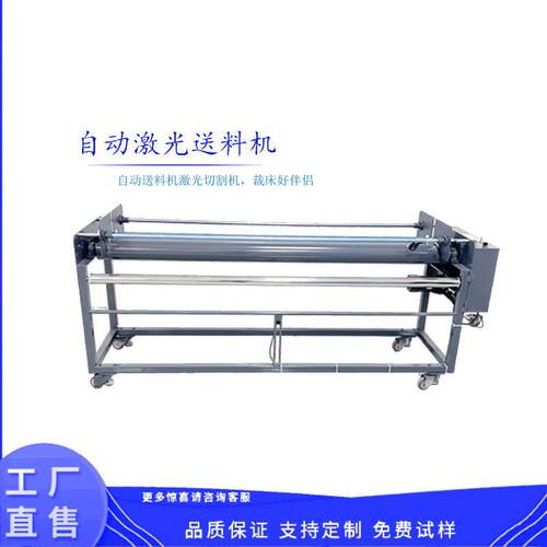 工厂直销激光送料机全自动激光送料机配激光切割机的激光送料机