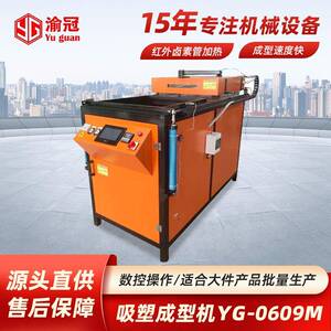 吸塑成型机YG-0609M模型道具吸塑机全孔平台小型全自动真空吸塑机