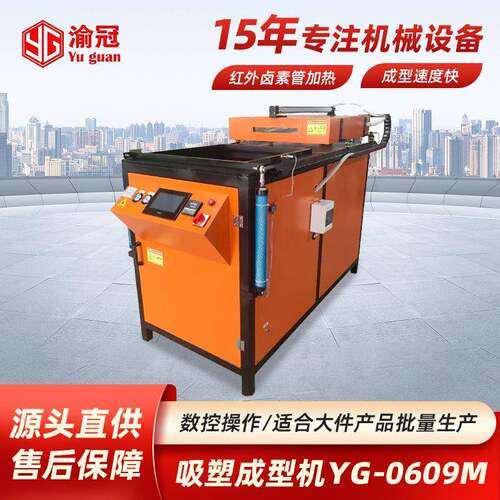 吸塑成型机YG-0609M模型道具吸塑机全孔平台小型全自动真空吸塑机