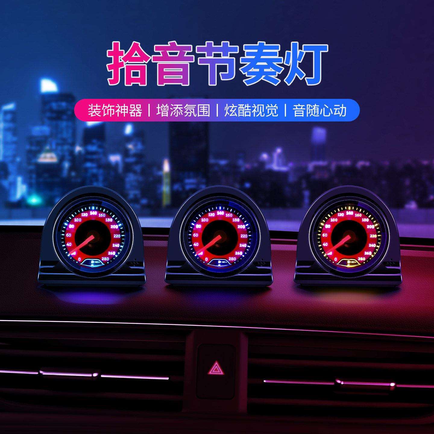 车载拾音节奏灯车内装饰灯声控气氛灯气氛灯RGB彩色音乐灯汽车灯