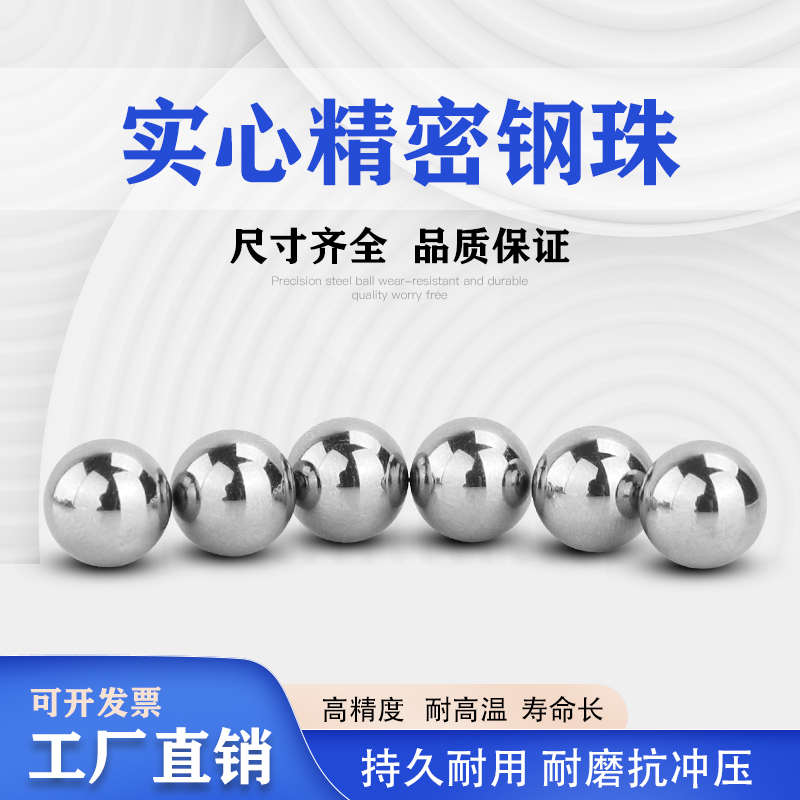 标准精密钢珠2.5 2.6 2.65 2.7 2.75 2.8 2.85 2.9mm实心钢珠钢球