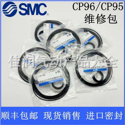 SMC维修包CP96/CP95密封CS96-32 CS96-40 CS96-50/63/80/100/125