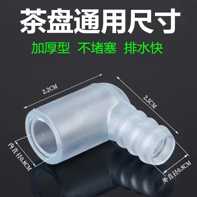 茶台排水管茶具茶盘配件加厚排水转接头功夫茶具弯头漏水口连接头图片