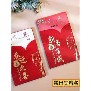 乔迁之喜请帖2025年新款简约高端邀请函新居落成请柬搬家喜帖打印