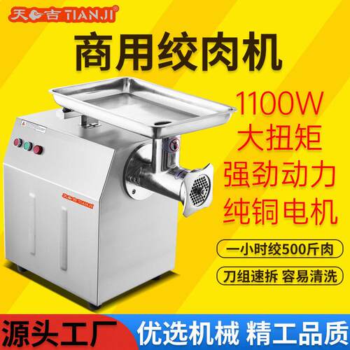 天吉绞肉机商用不锈钢打碎肉机大功率强劲动力自动绞肉机厂家