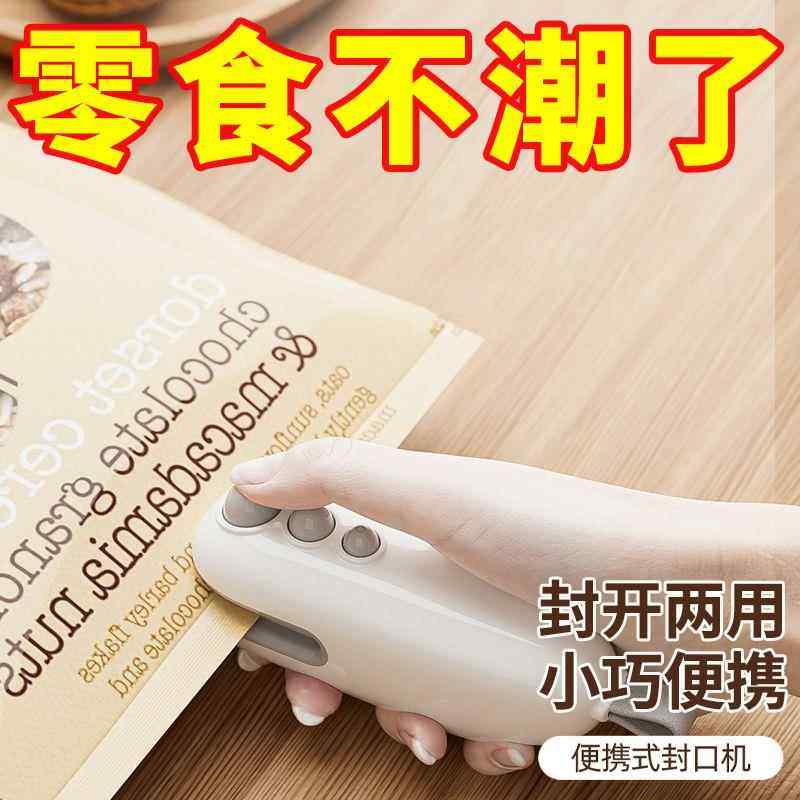 迷你封口机真空小型家用手压式封口器迷你便携零食塑料袋热密封机,厨房/烹饪用具,封口机,淘宝优惠券,粉丝福利购,淘宝优惠卷