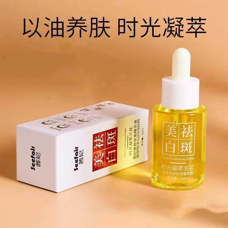 兰花油时光凝萃精华油小分子面部正品以油养肤