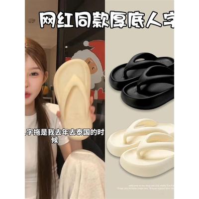 赵露丝同款软底厚底女式外穿人字拖2025新款增高防滑海滨沙滩拖鞋