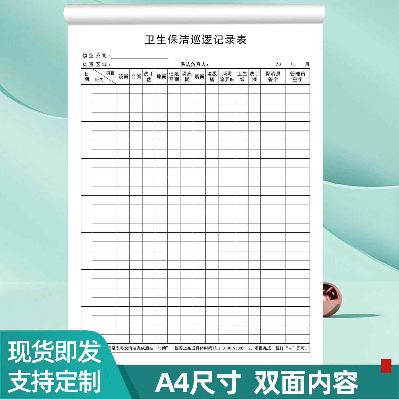 易复得卫生保洁巡逻记录表酒店宾馆清洁表写字楼卫生巡查本定制