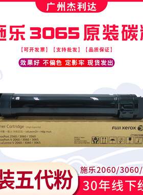 适用原装富士施乐 V2060 3060 3065 2560 3560墨粉筒 碳粉 粉盒