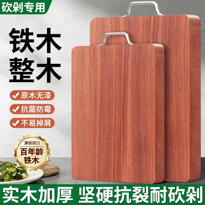 正宗进口铁木菜板实木抗菌防霉家用砧板案板整木加厚厨房专用粘板
