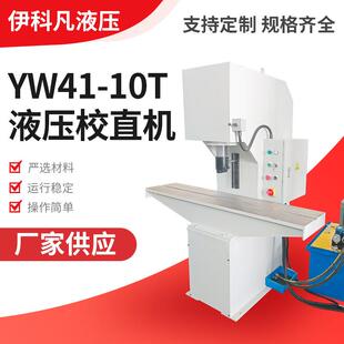 钢管液压校直机C型钢板液压校直机齿条校直方板校直液压
