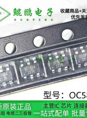 OC5864 替代MP2459 OC5860 SOT23-6 降压开关电源芯片IC 原装OCX