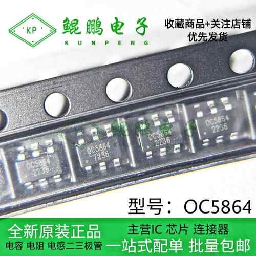 OC5864 替代MP2459 OC5860 SOT23-6 降压开关电源芯片IC 原装OCX