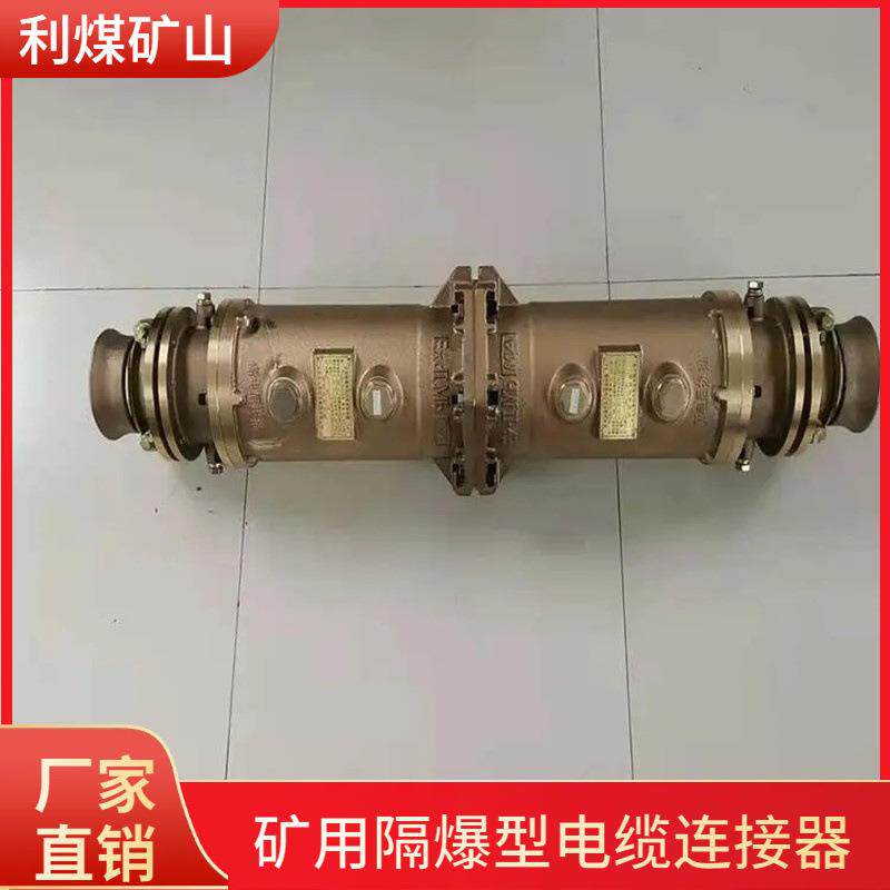 利煤矿山LBG6-800/3.3矿用隔爆型高压电缆连接器全铜电缆接线盒