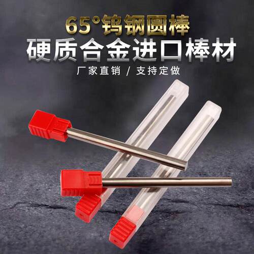 硬质合金棒PTHK65度钨钢圆棒超硬进口直径2-20耐磨精铣精镗