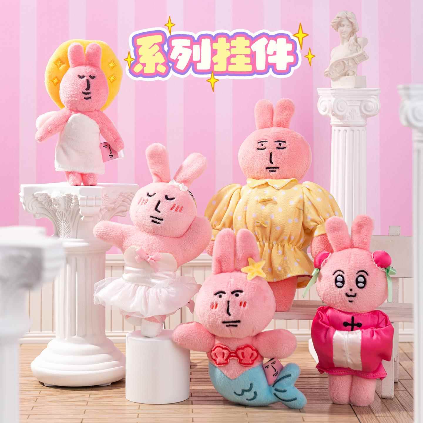 【快闪同款】粉红兔子天使美人鱼系列玩偶可爱卡通玩具毛绒挂件