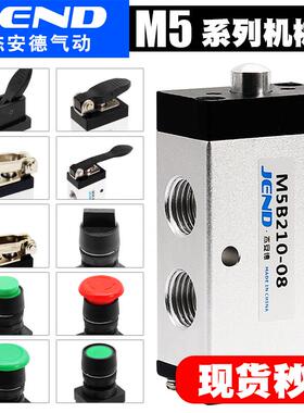 M5B110-06机械阀M5CM5D M5R M5L M5Y M5PP气动手动开关M5PF210-08