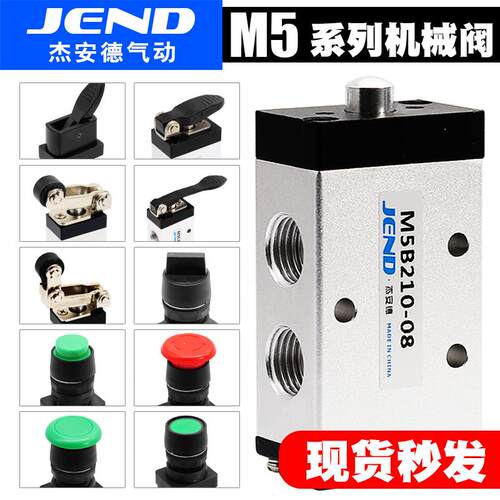 M5B110-06机械阀M5CM5D M5R M5L M5Y M5PP气动手动开关M5PF210-08