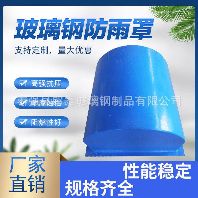 玻璃钢电机防雨罩卧式电机立式电机防雨罩防尘罩防雨罩生产