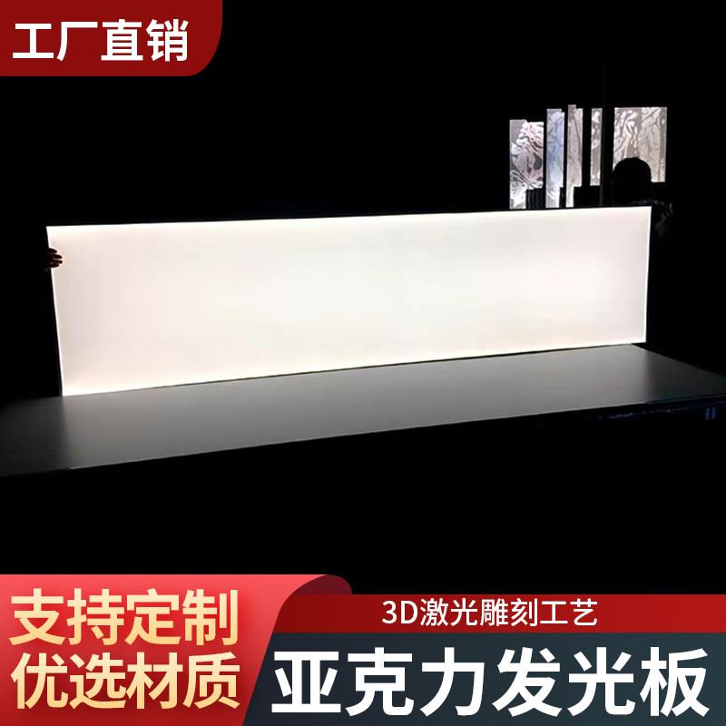 亚克力导光板 发光背板 匀光板 LED导光板