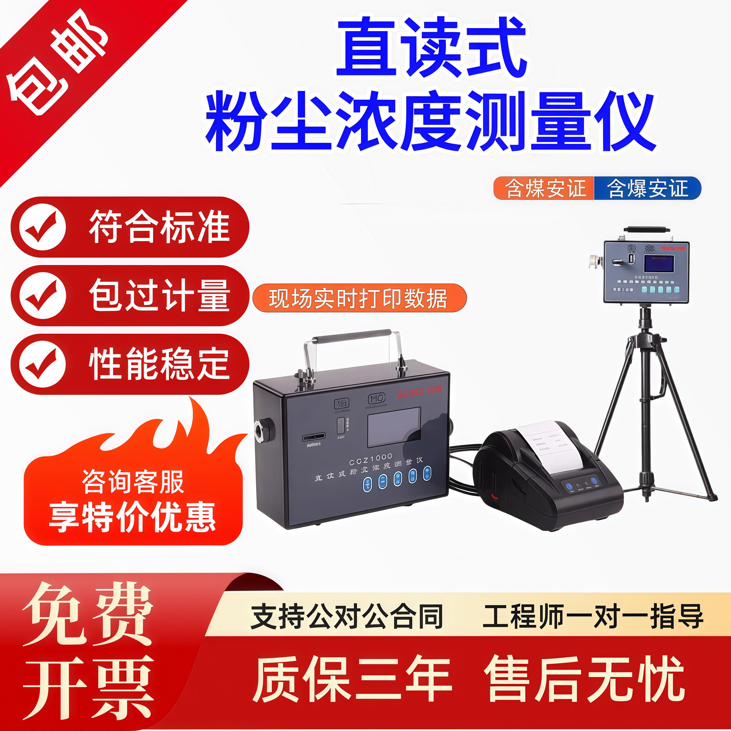 矿用CCZ1000/CCZ3000直读式粉尘浓度测量仪测尘仪 防爆型检测仪