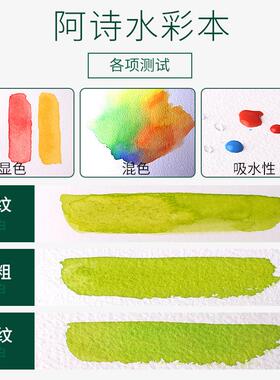 法国ARCHES阿诗棉浆水彩本/水彩纸 绘画四面封胶300g粗/中/细纹