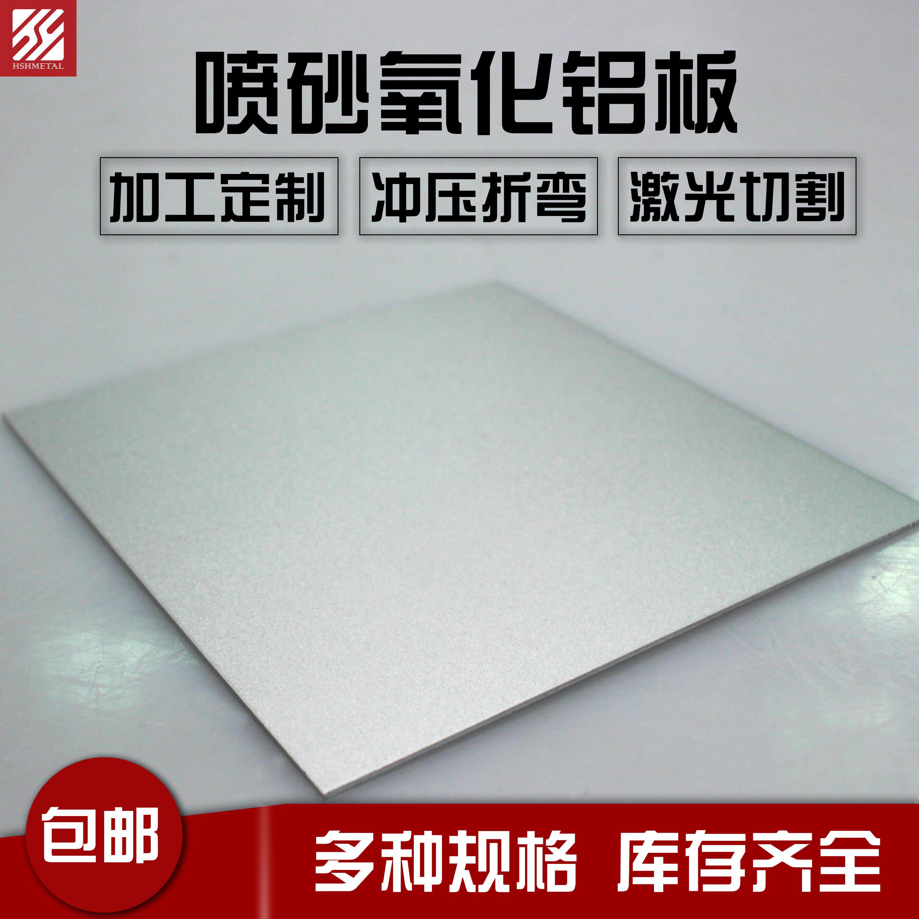 银色喷砂铝板5052阳极氧化铝合金板材磨砂标签铭牌定制定做0.8mm
