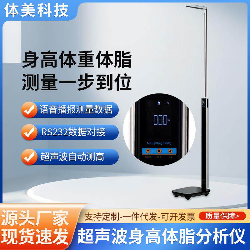 贝雅身高体重秤测量仪一体机无接触超声波精准体重身高脂肪测量称