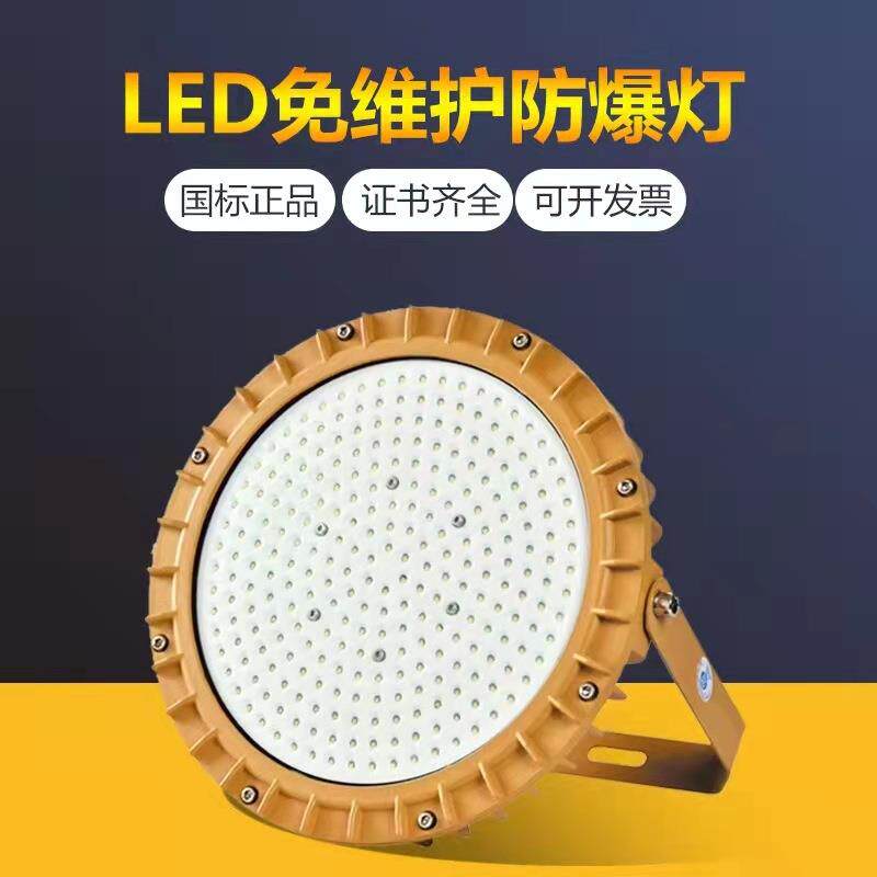 LED工业防爆灯仓库车间化工厂加油站防腐防水防尘防爆户外投光灯