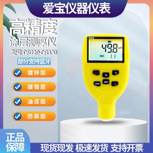 东如DR220涂层测厚仪高精度测厚仪漆面漆膜检测仪油漆厚度测量仪