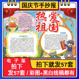 国庆节小报模板国庆旅游手抄报电子小学生模版素材 word a3 a4