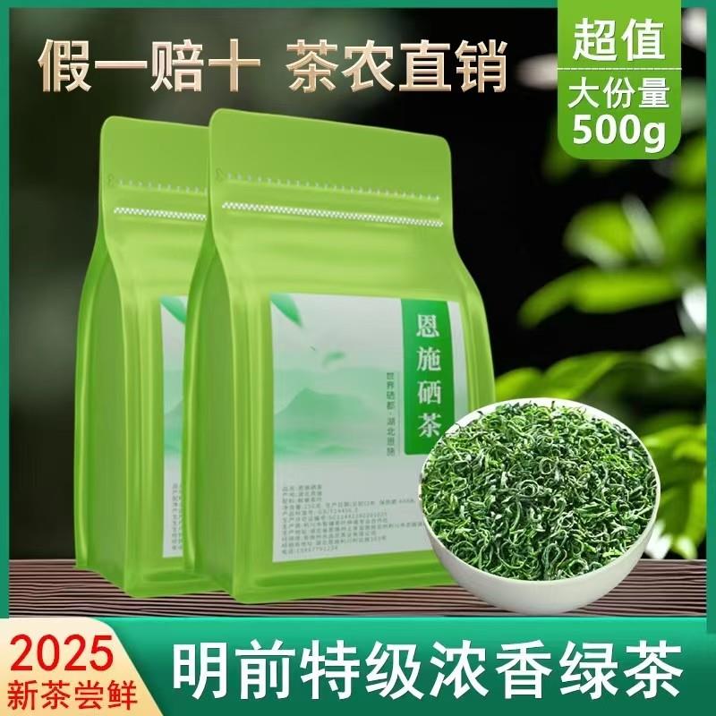 2026明前特级绿茶恩施富硒春茶高山云雾嫩芽毛尖浓香型茶叶500g