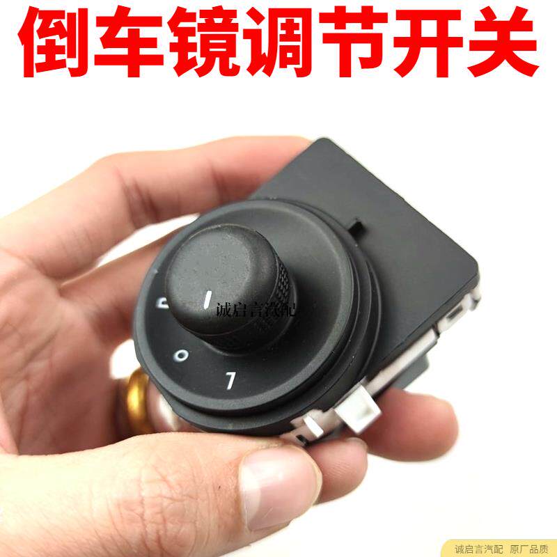 适用于科沃兹新英朗科鲁泽倒车镜后视镜调节开关反光镜调节器按钮