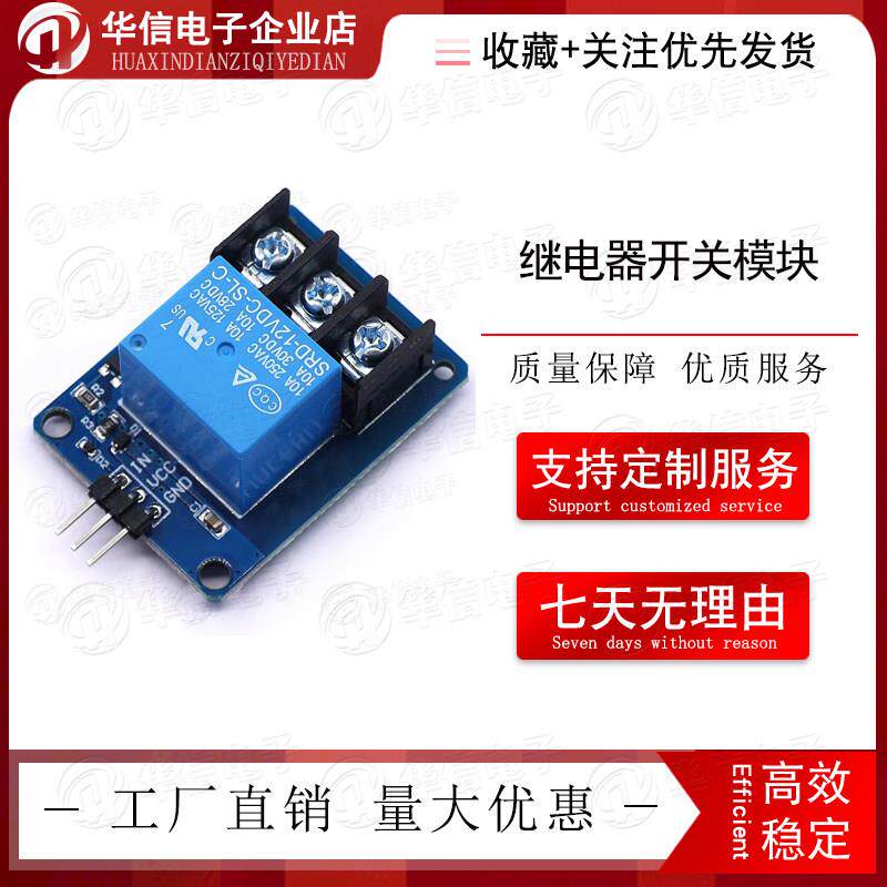 3.3V 5V 9V 12V 24继电器开关模块 智能家居 单片机 低压控制高压