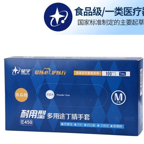 星宇一次性蓝色食品级餐饮橡胶乳胶厨房防油无粉丁腈手套加厚E450