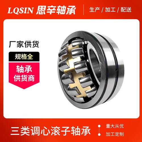 现货供应三类调心滚子轴承2156-2160CC/W机械滚动轴承瓦房店