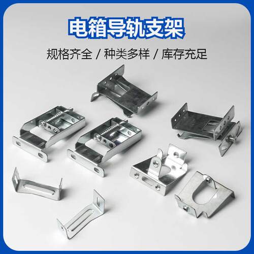 PZ30箱导轨托底镀锌左右支架 可调节支架 配电箱配件盖板固定支架